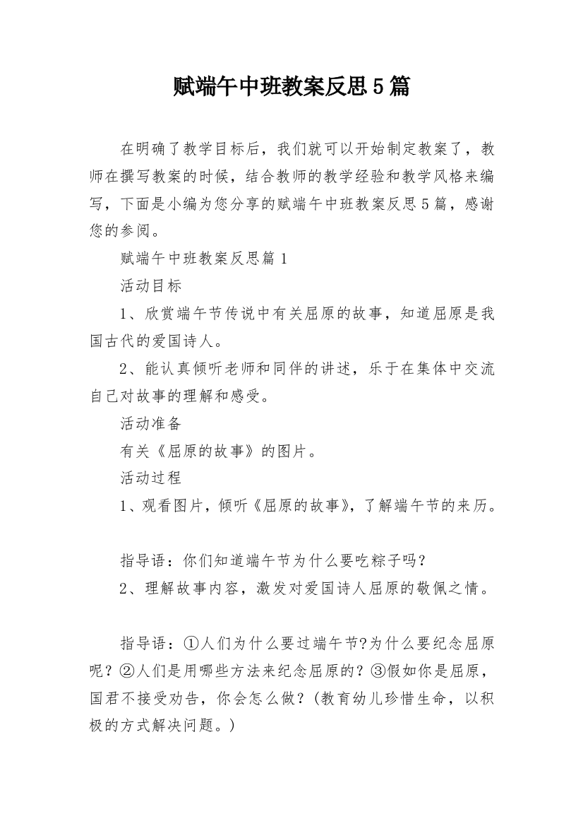 赋端午中班教案反思5篇