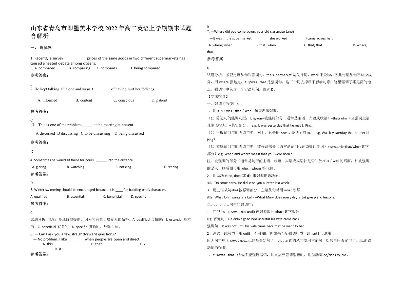 山东省青岛市即墨美术学校2022年高二英语上学期期末试题含解析