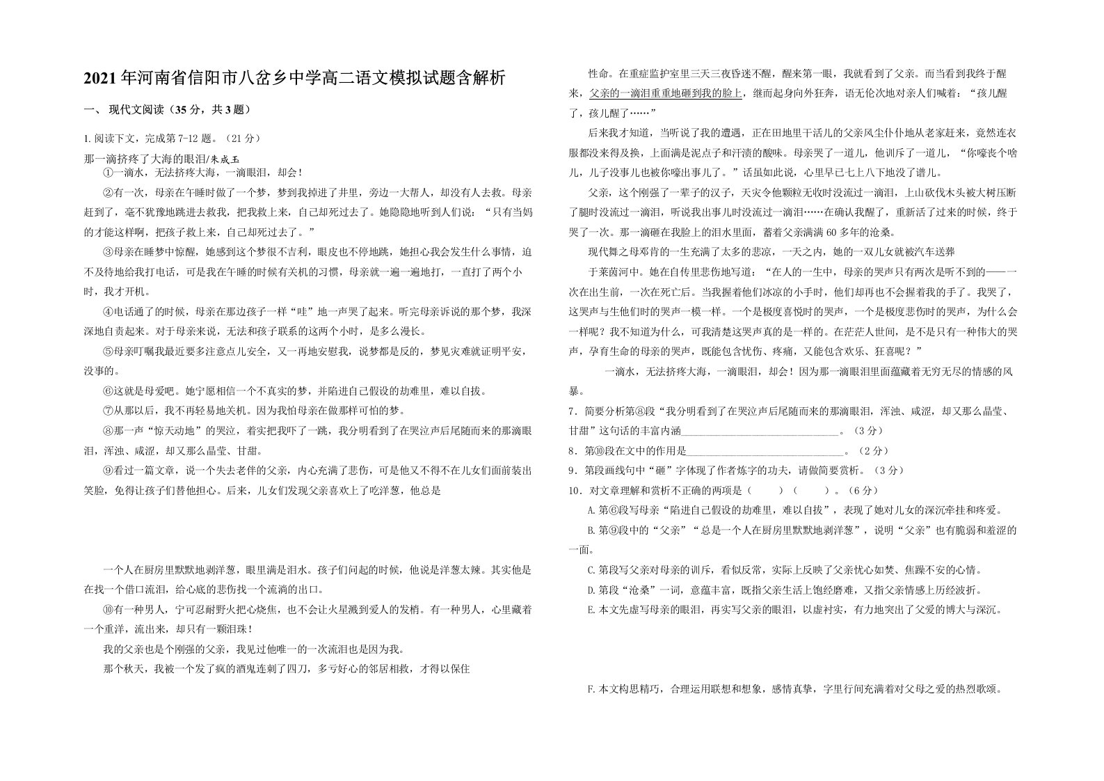 2021年河南省信阳市八岔乡中学高二语文模拟试题含解析