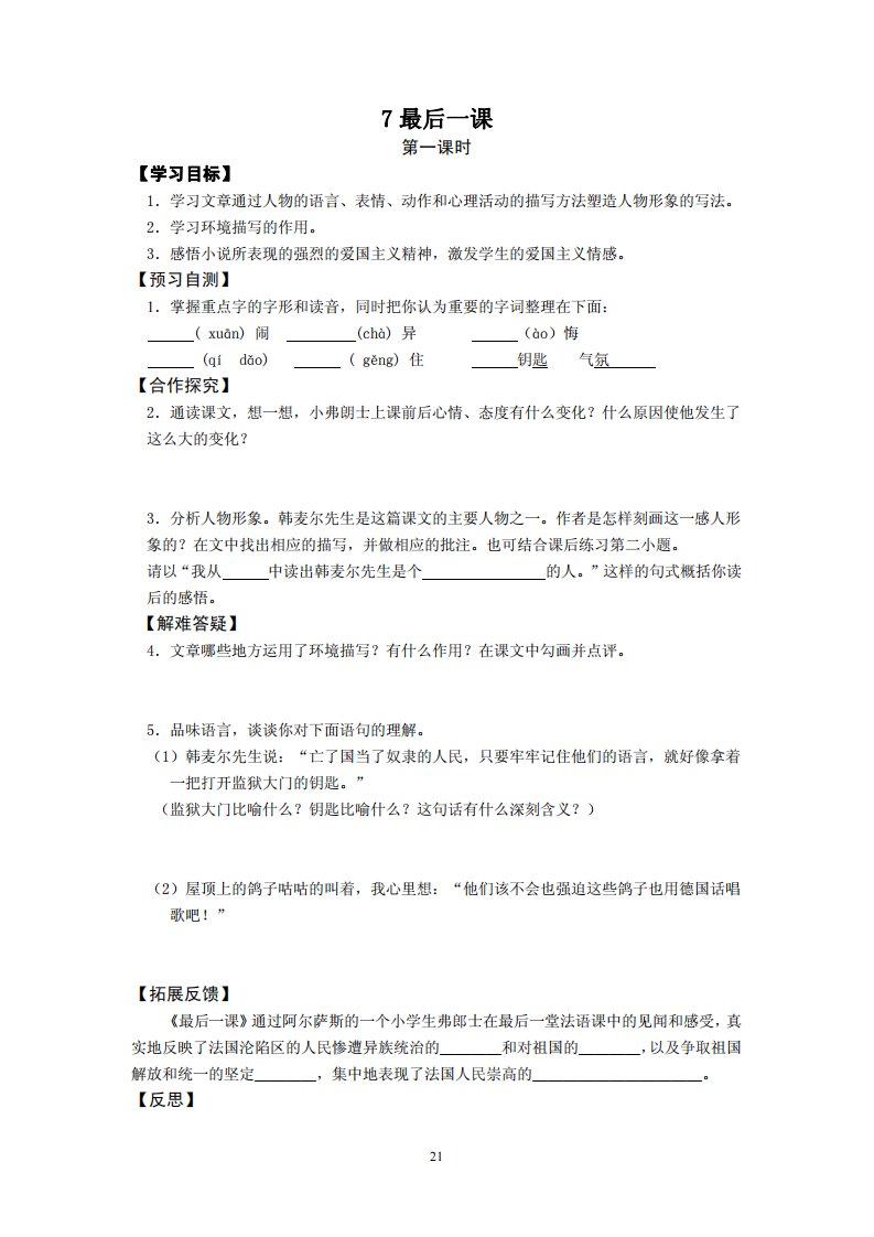 河北省邢台市第七中学七年级语文下册