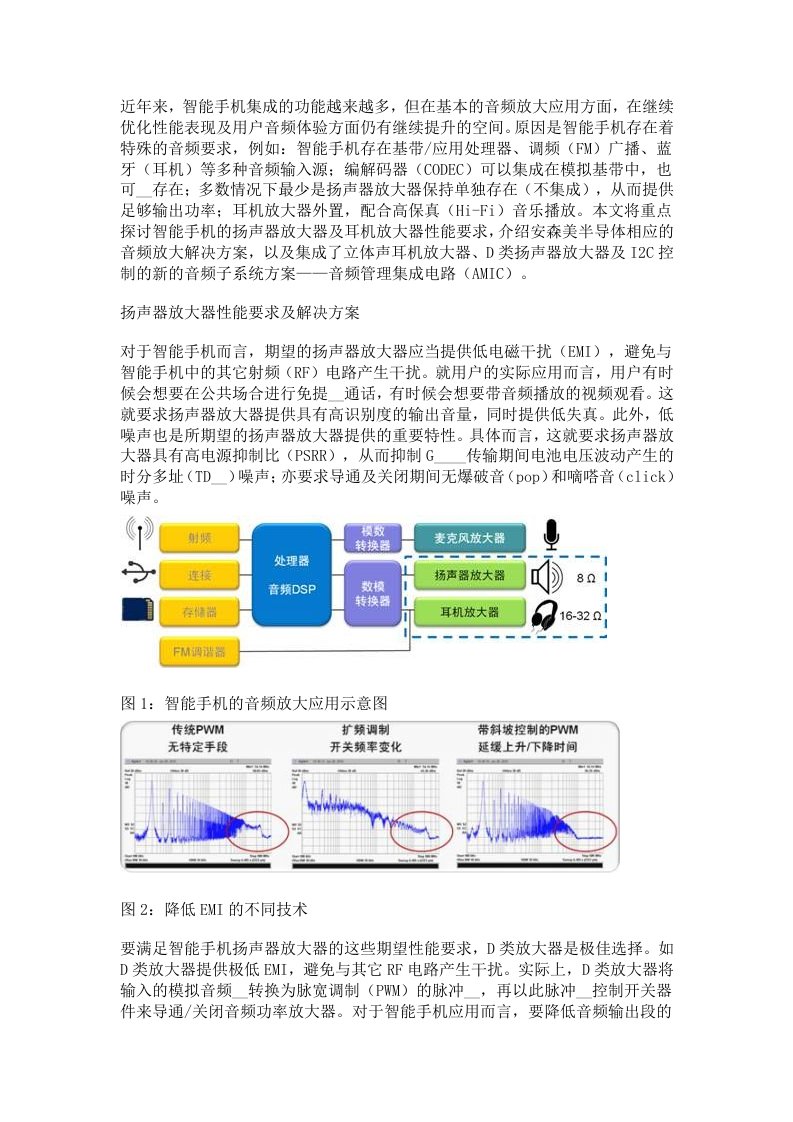 智能手机的音频放大方案