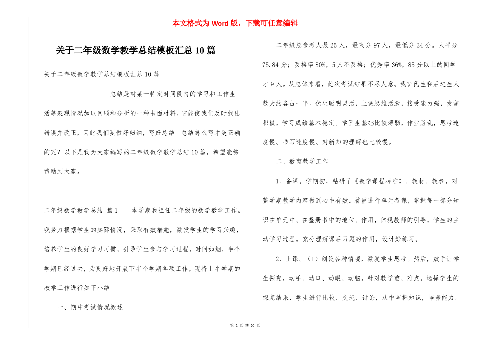 关于二年级数学教学总结模板汇总10篇