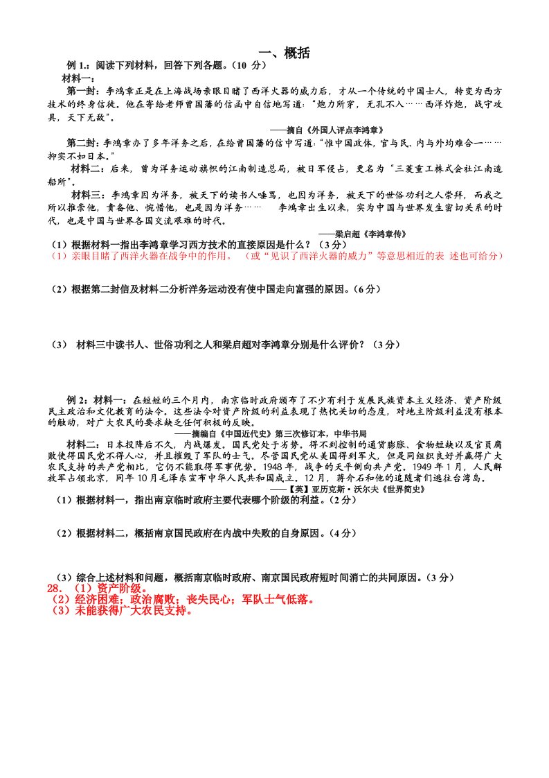 河北省中考历史典型试题分析