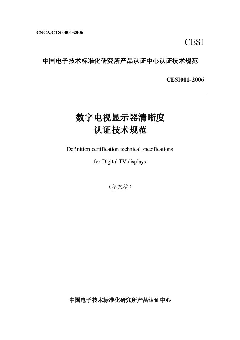 数字电视显示器清晰度