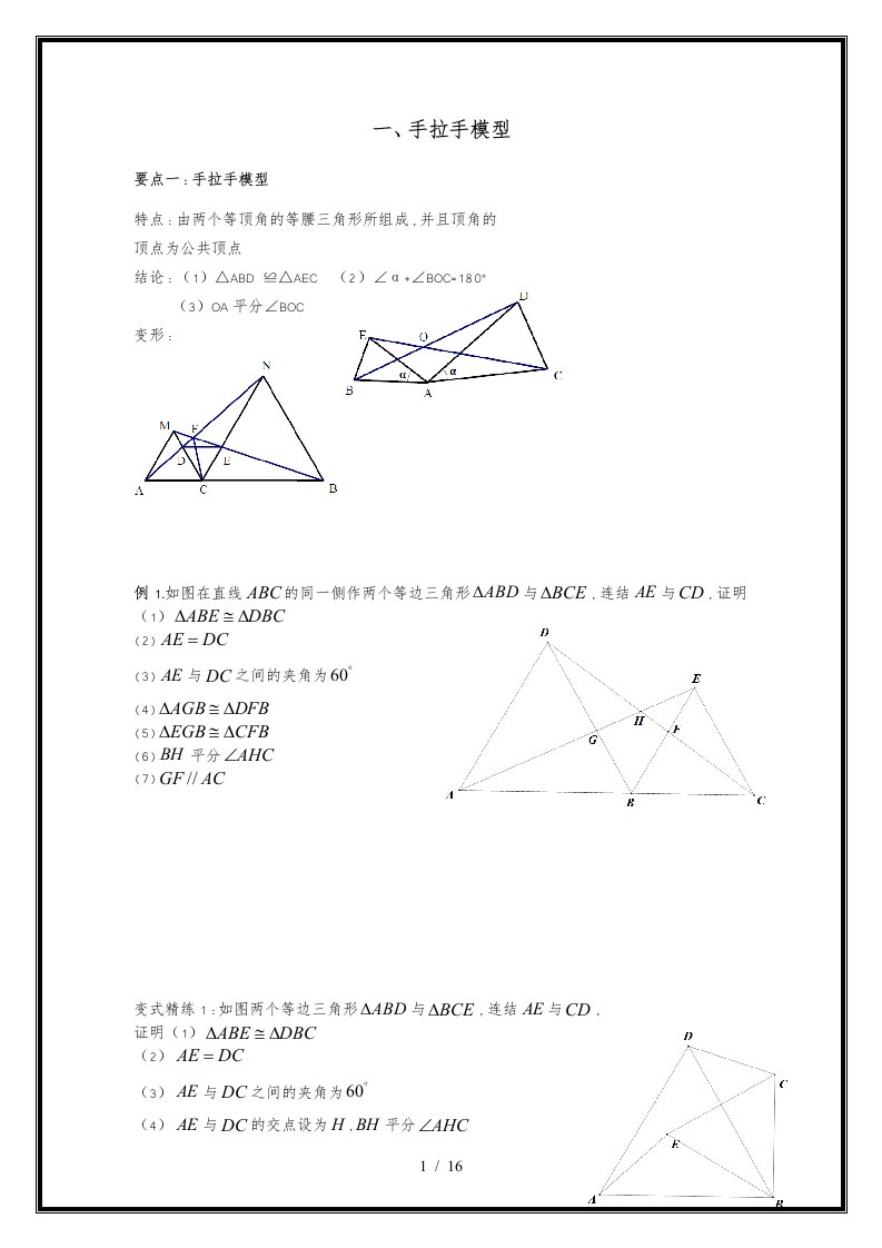 三角形全等之手拉手模型倍长中线截长补短法旋转寻找三角形全等方法归纳总结