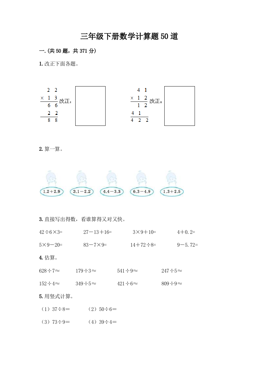 三年级下册数学计算题50道(原创题)