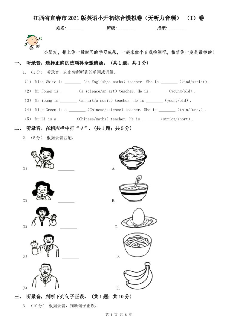 江西省宜春市2021版英语小升初综合模拟卷（无听力音频）