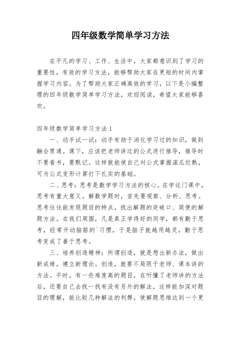 四年级数学简单学习方法