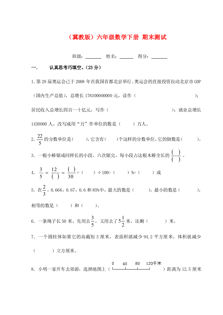 六年级数学下册