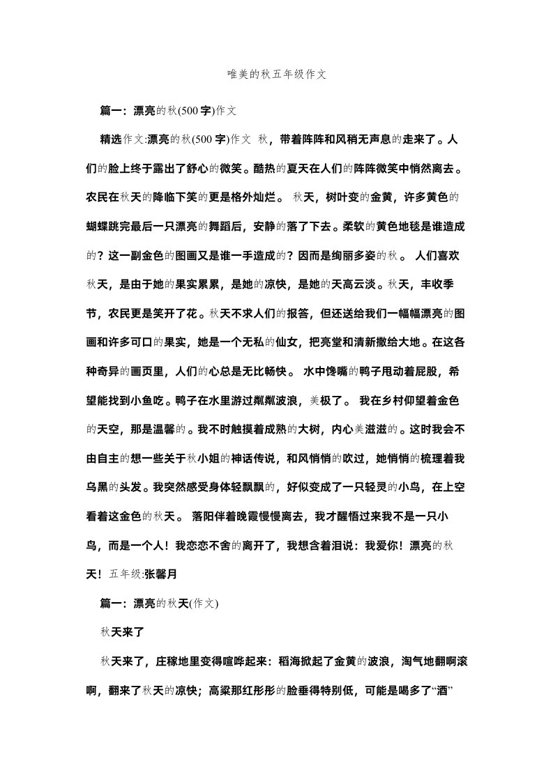 2022唯美的ۥ秋五年级作文精选