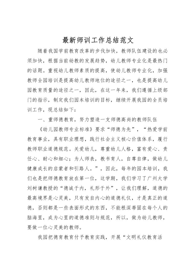 2022师训工作总结范文