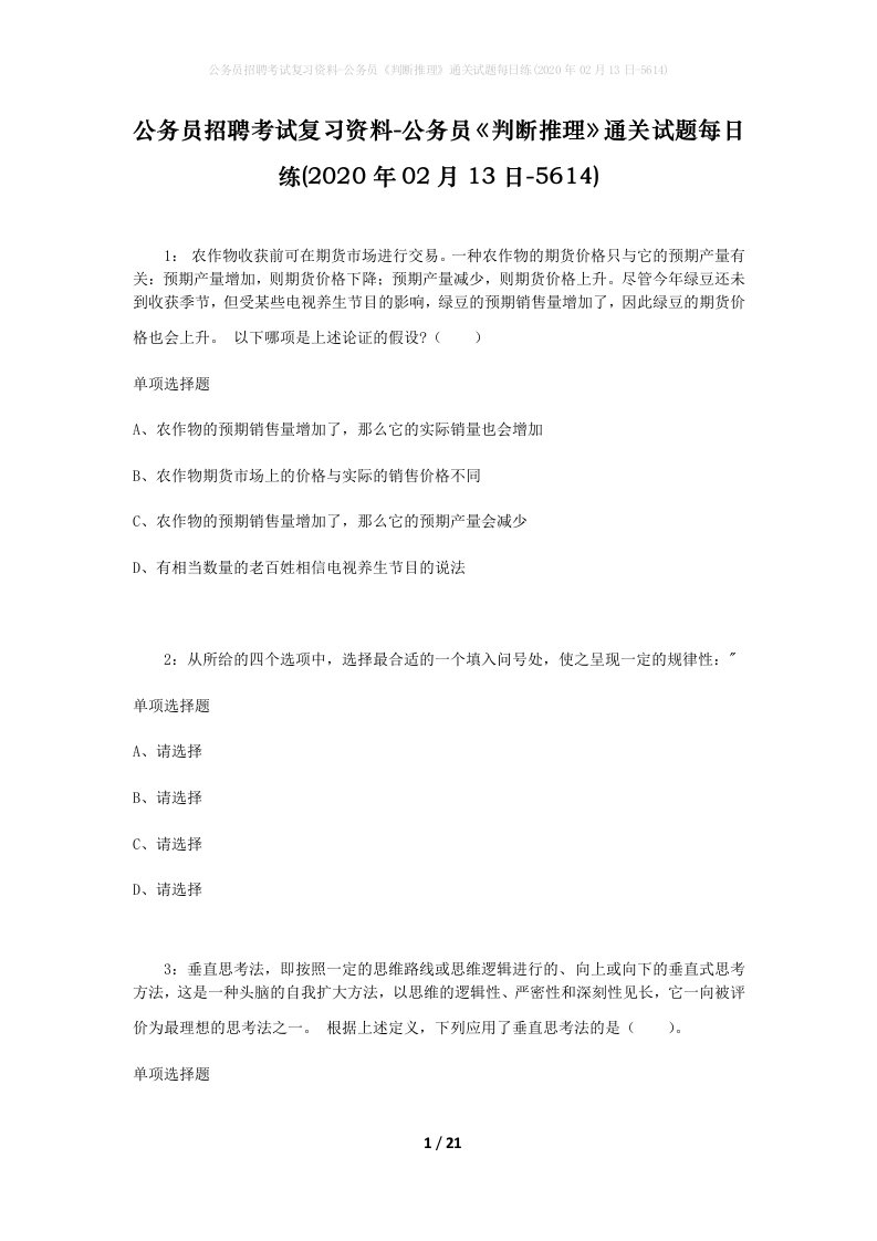 公务员招聘考试复习资料-公务员判断推理通关试题每日练2020年02月13日-5614