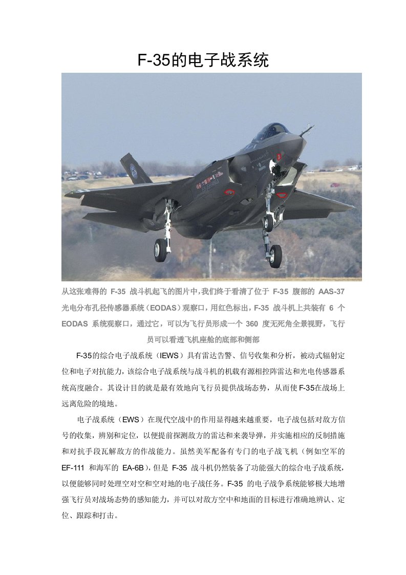 F-35的电子战系统