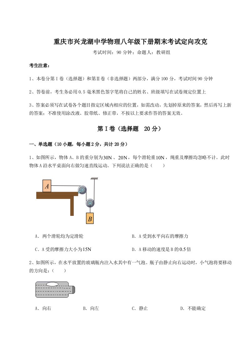 达标测试重庆市兴龙湖中学物理八年级下册期末考试定向攻克试卷（含答案详解版）