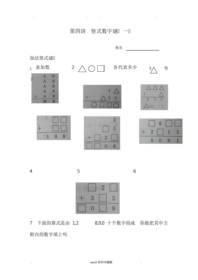 四年级奥数第四讲竖式数字谜