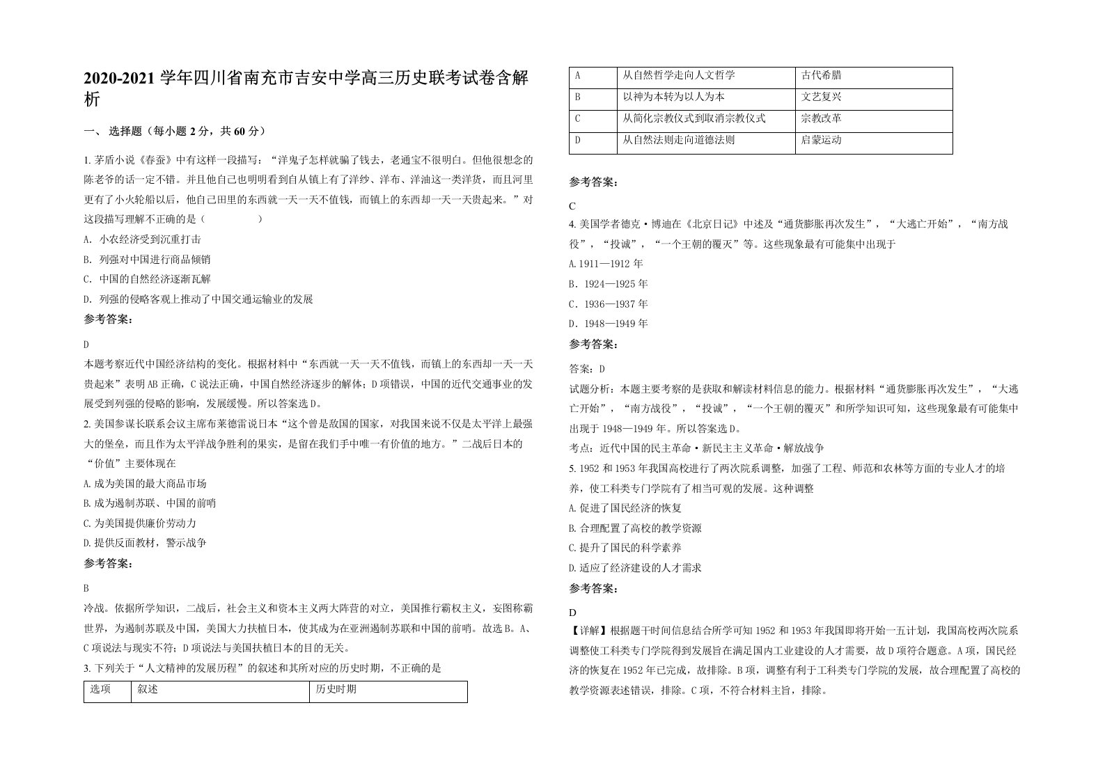 2020-2021学年四川省南充市吉安中学高三历史联考试卷含解析