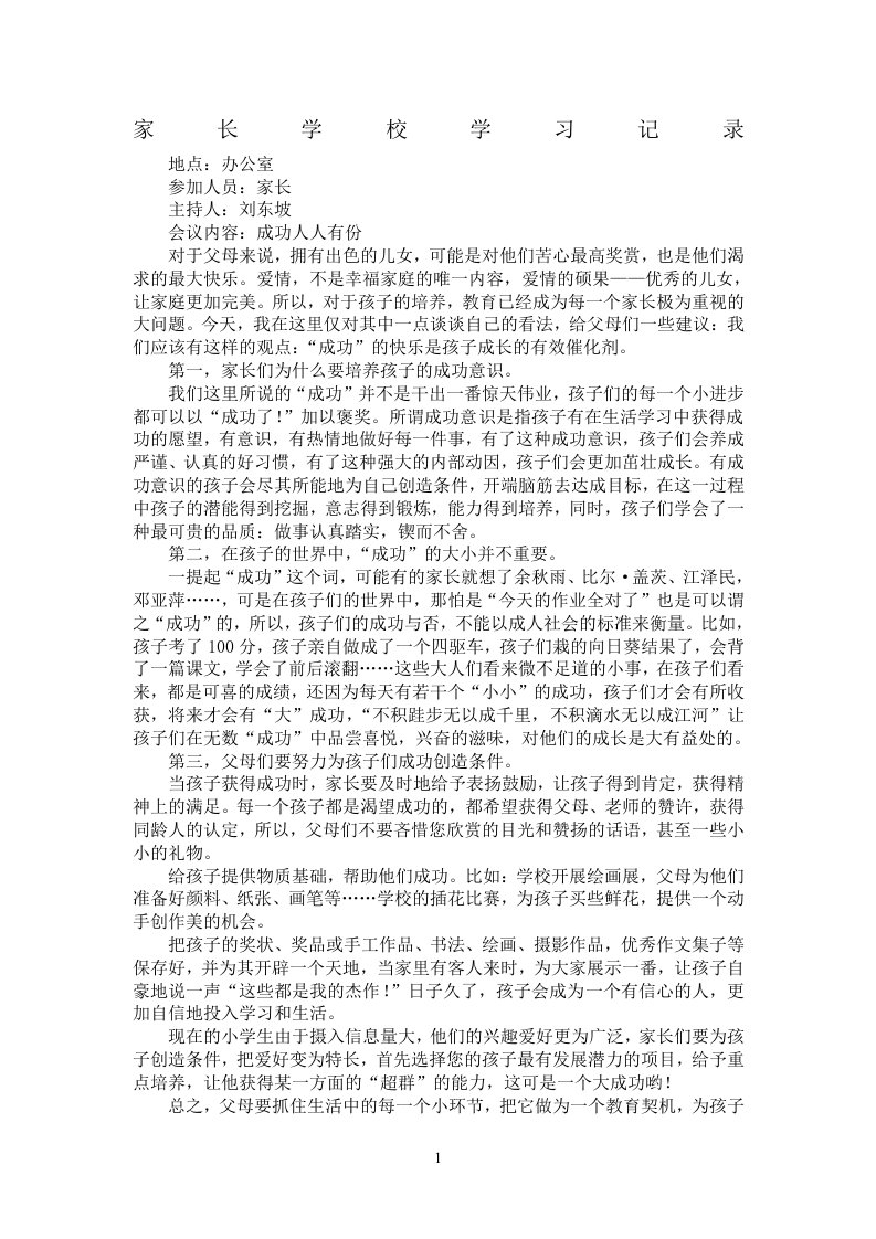 家长学校学习记录