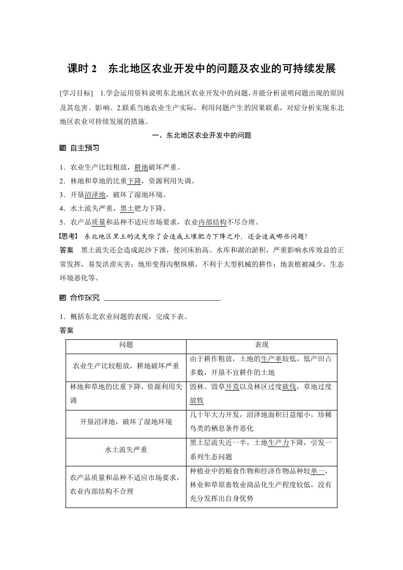 2019-2020学年同步备课套餐之高一地理中图版必修3讲义：第二章