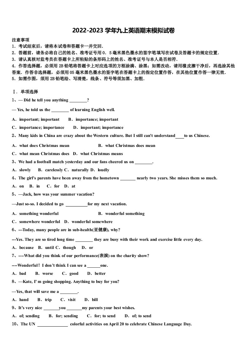 江苏省无锡市南菁中学2022年九年级英语第一学期期末学业质量监测模拟试题含解析