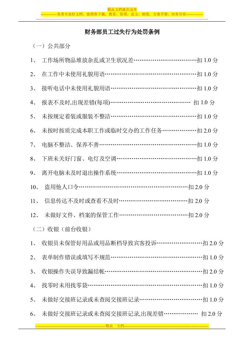 财务部员工过失行为处罚条例