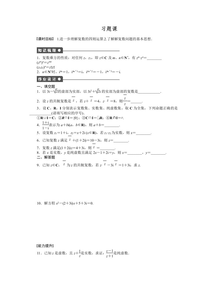 2014-2015学年高中数学（苏教版，选修1-2）