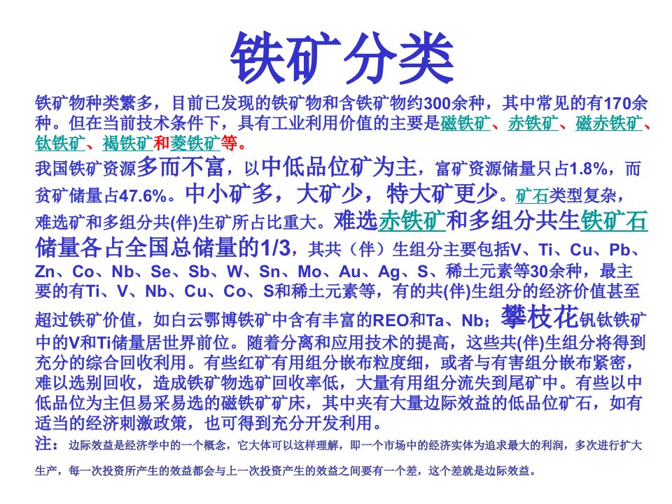 国土资源工程学院矿物加工工程级铁矿的研究小组成员张帅焦栋李东韩玉光PPT由以上同学的共同合作制作