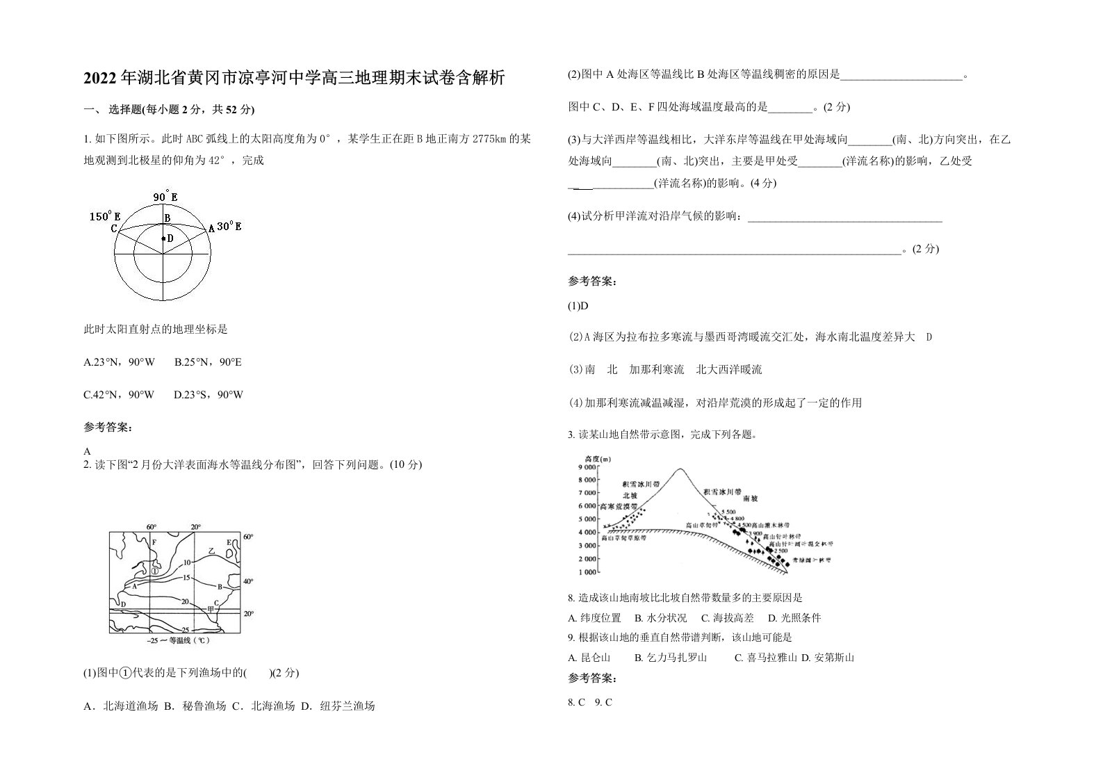 2022年湖北省黄冈市凉亭河中学高三地理期末试卷含解析