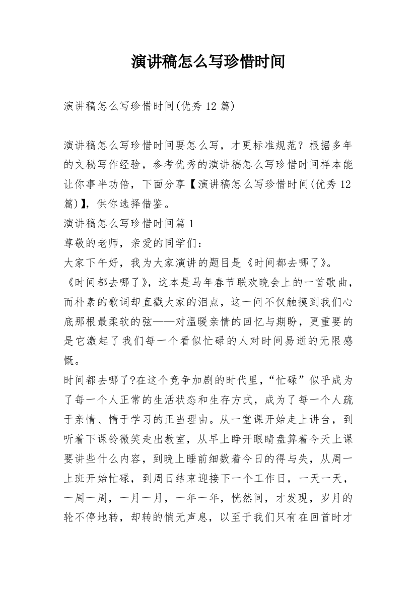 演讲稿怎么写珍惜时间