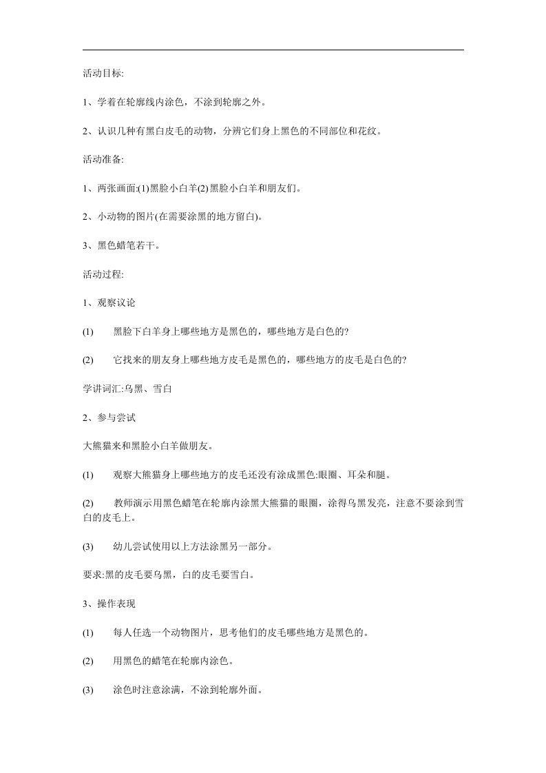 小班美术《黑白皮毛的朋友》PPT课件教案参考教案