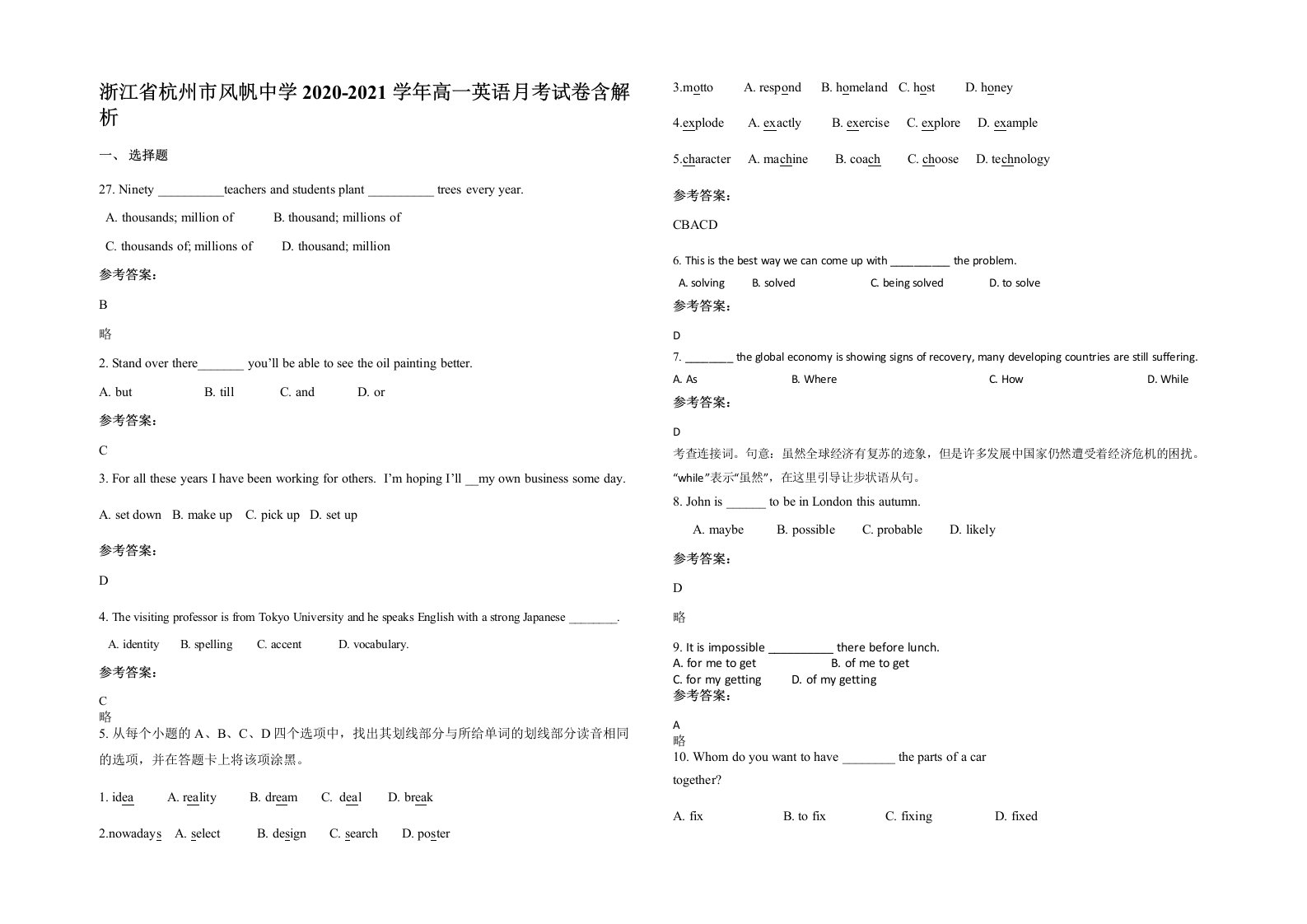 浙江省杭州市风帆中学2020-2021学年高一英语月考试卷含解析