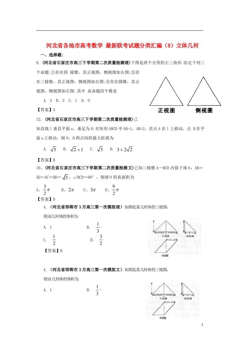 河北省各地市高考数学