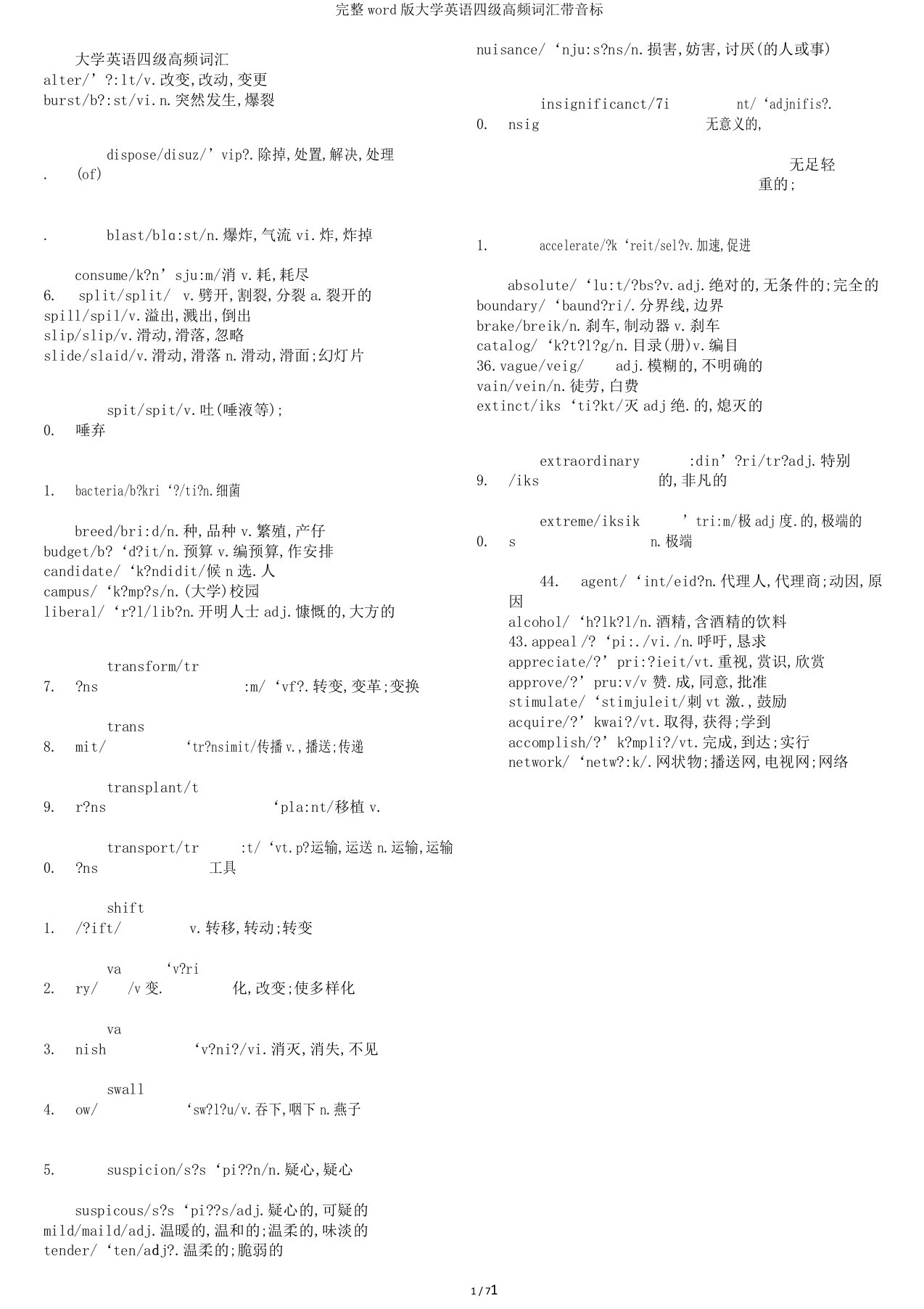 完整word版大学英语四级高频词汇带音标