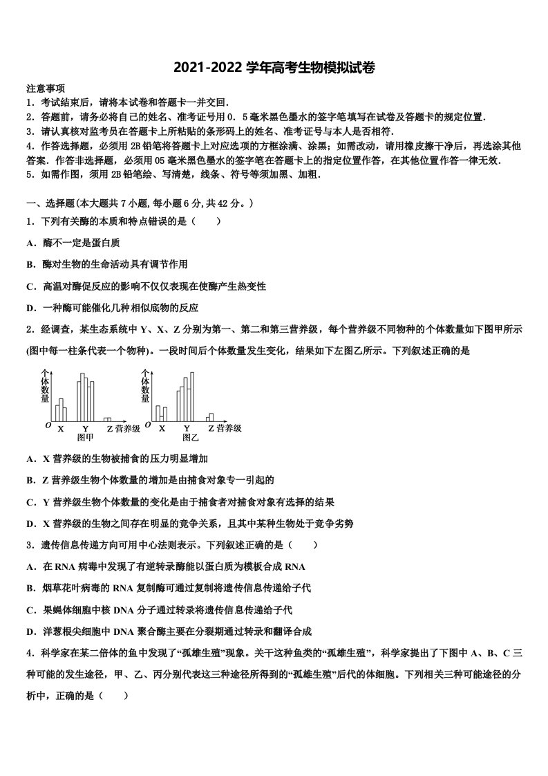 2022年贵州省遵义求是高级中学高三考前热身生物试卷含解析