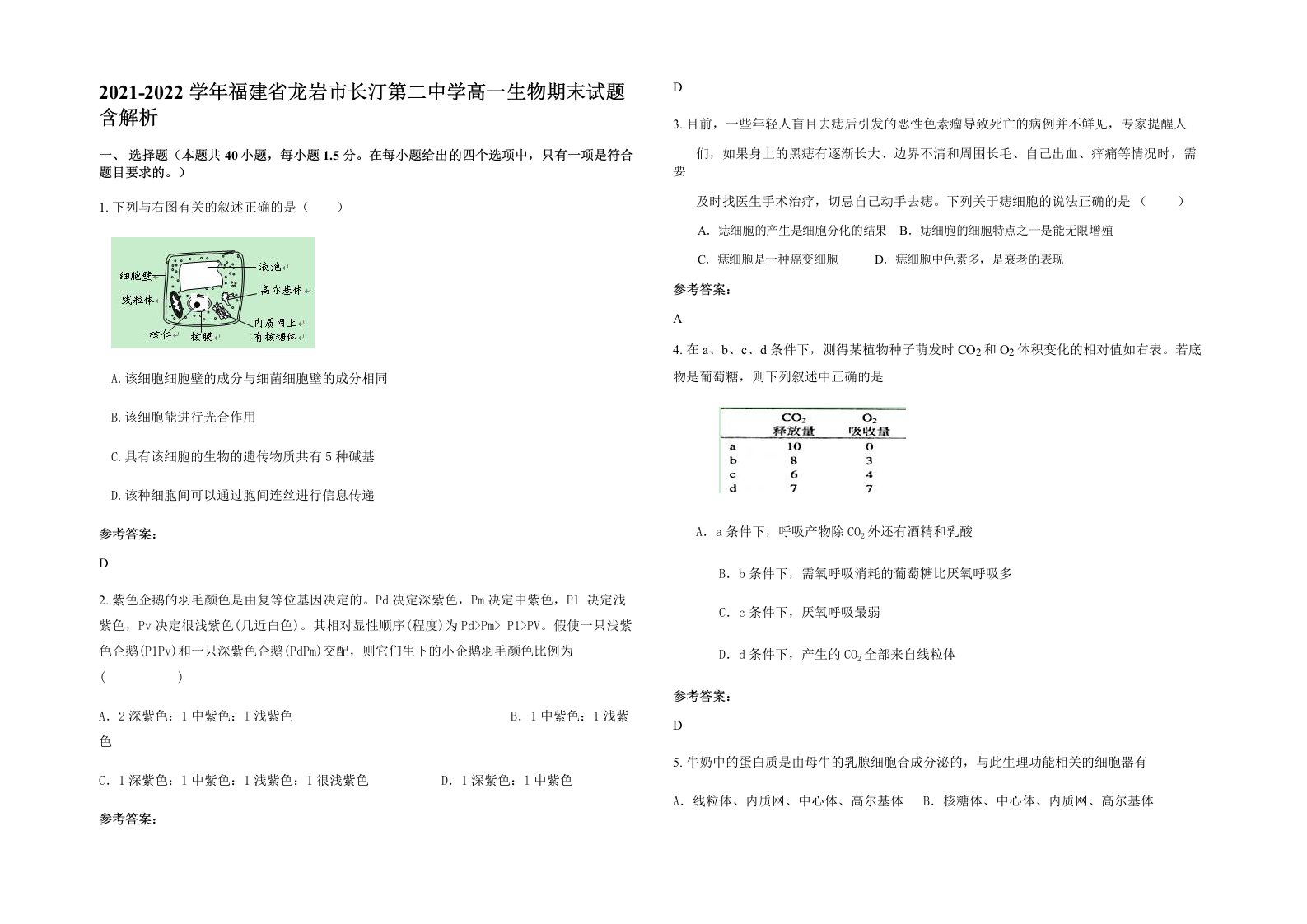 2021-2022学年福建省龙岩市长汀第二中学高一生物期末试题含解析