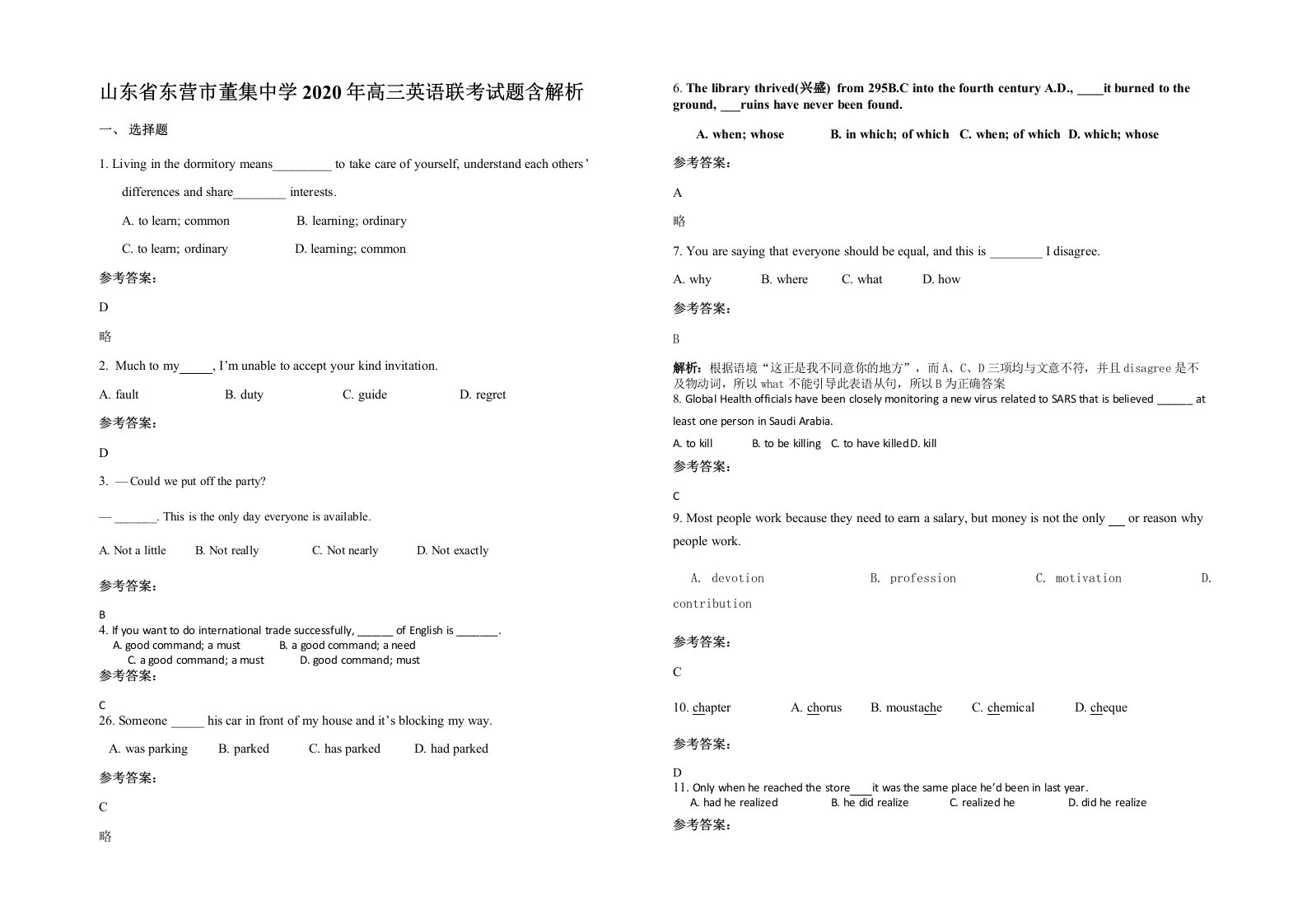 山东省东营市董集中学2020年高三英语联考试题含解析