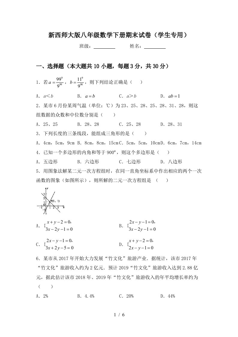 新西师大版八年级数学下册期末试卷学生专用