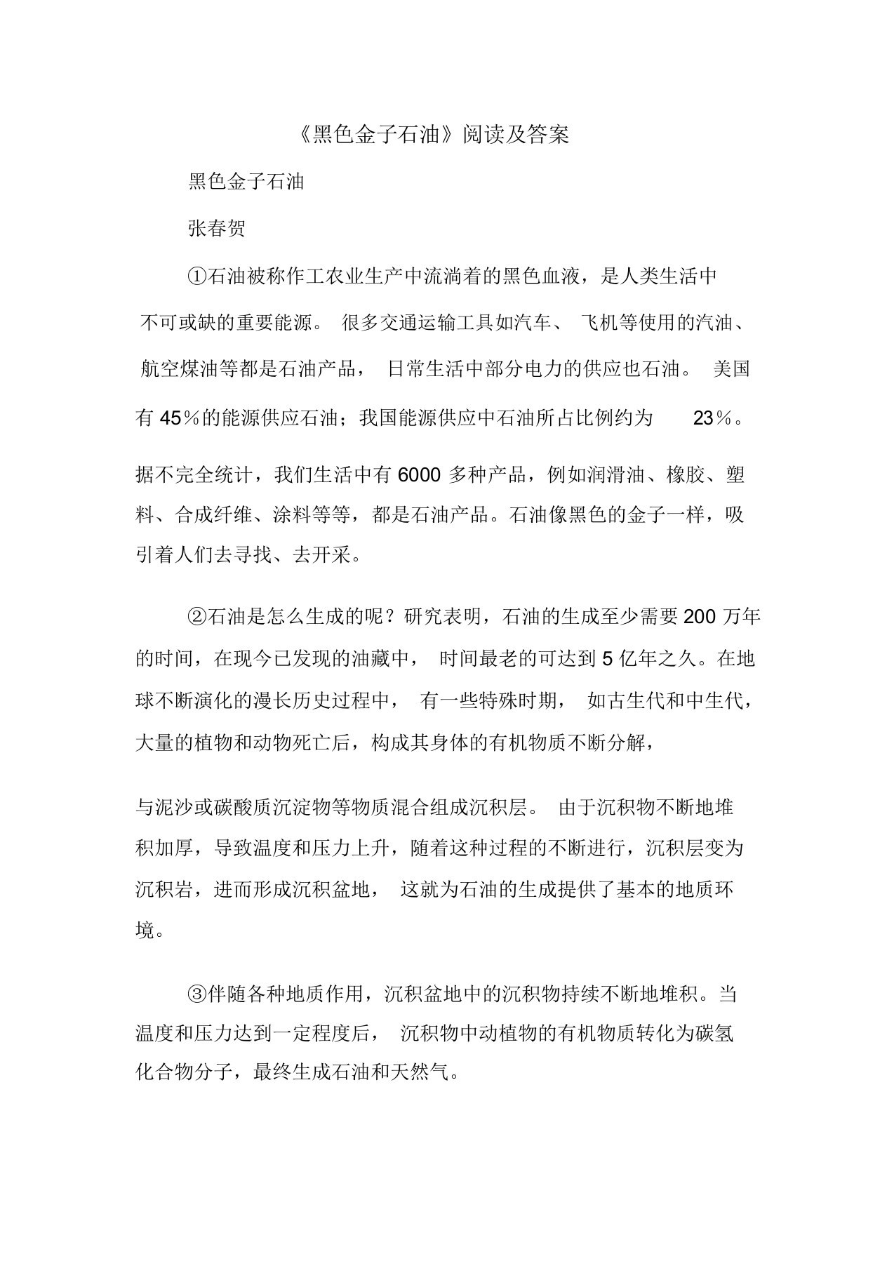 《黑色金子石油》阅读及答案