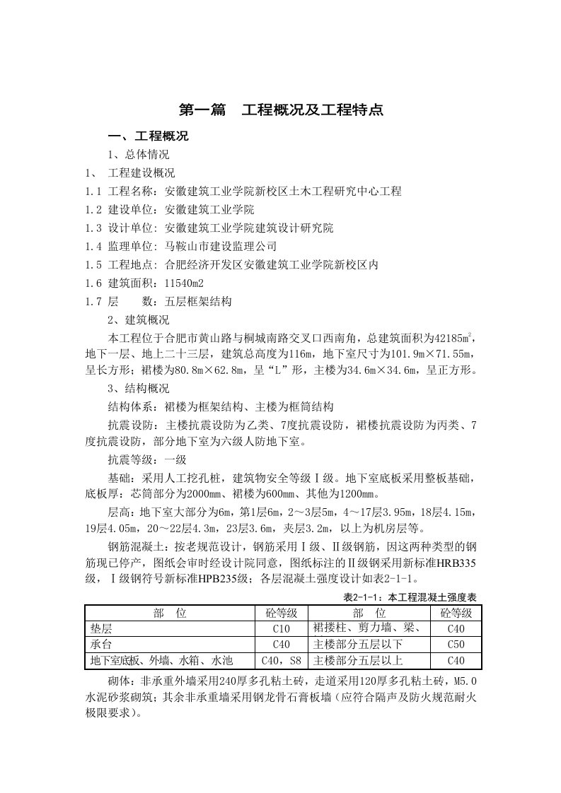 学院新校区工程施工实务