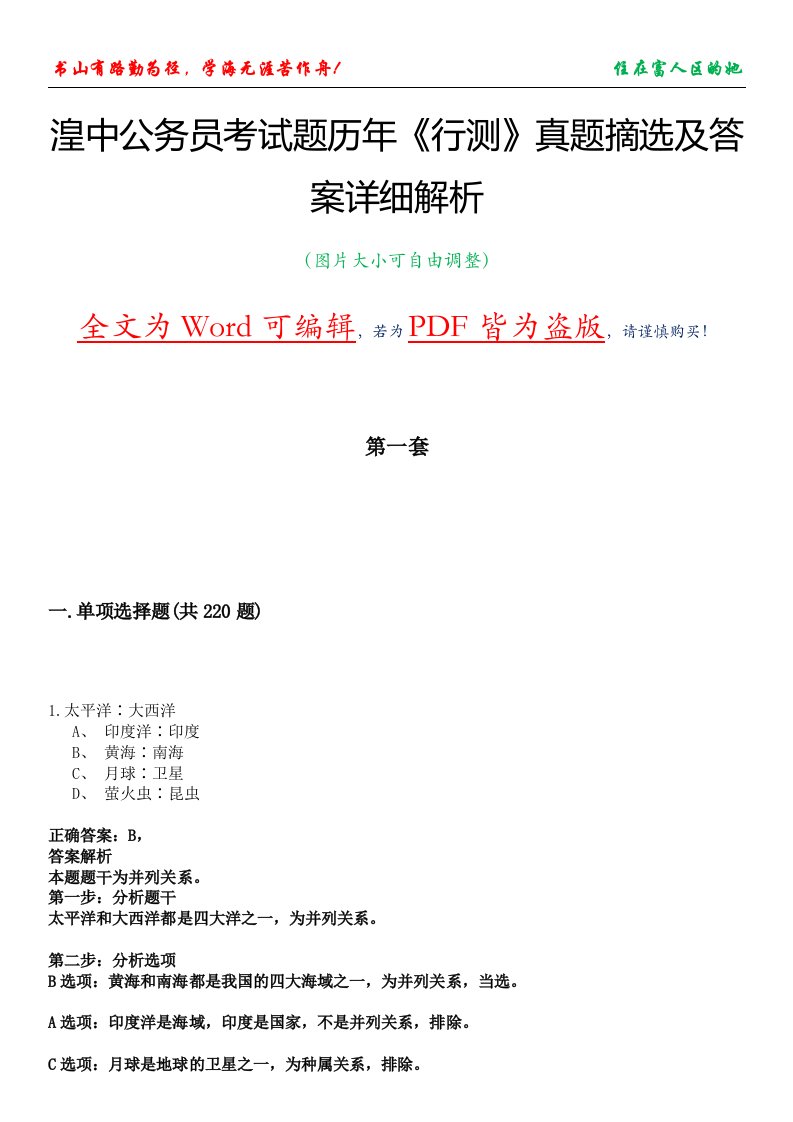 湟中公务员考试题历年《行测》真题摘选及答案详细解析版