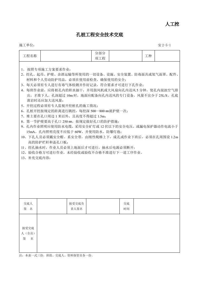 各种安全技术交底