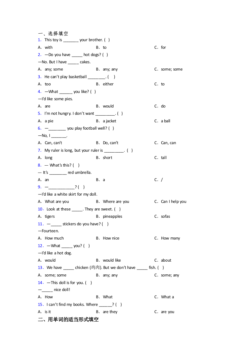 小学四年级上学期期末英语质量提高试卷测试卷(含答案)