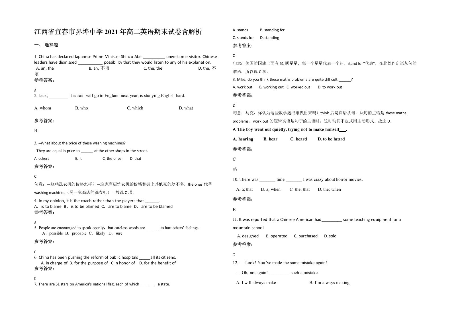 江西省宜春市界埠中学2021年高二英语期末试卷含解析