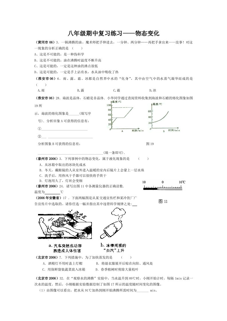 八年级期中复习练习物态变化