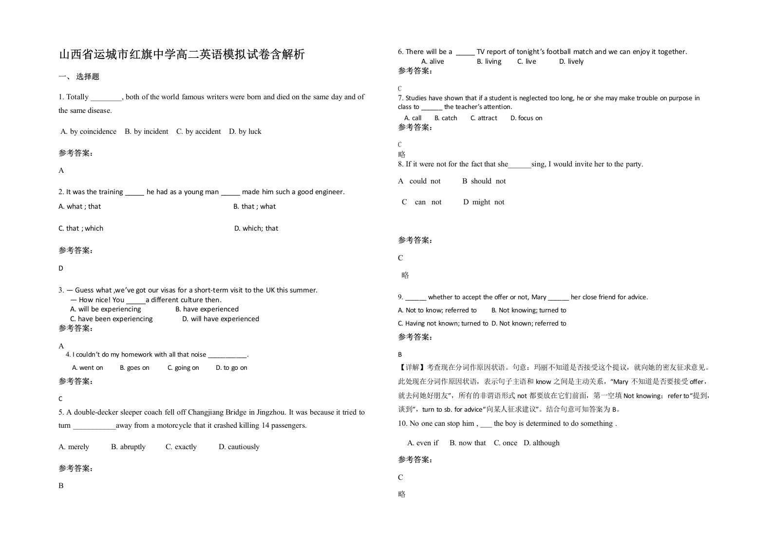 山西省运城市红旗中学高二英语模拟试卷含解析