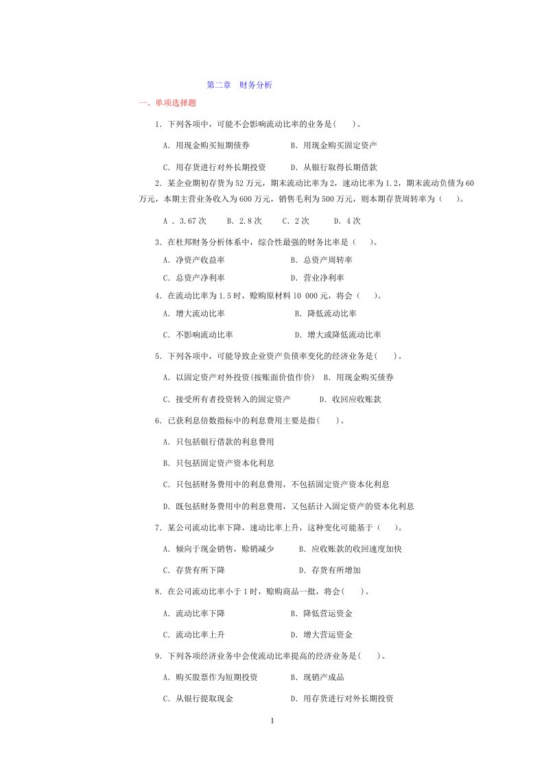 财务管理学中国农业出版社汤新华主编课后答案