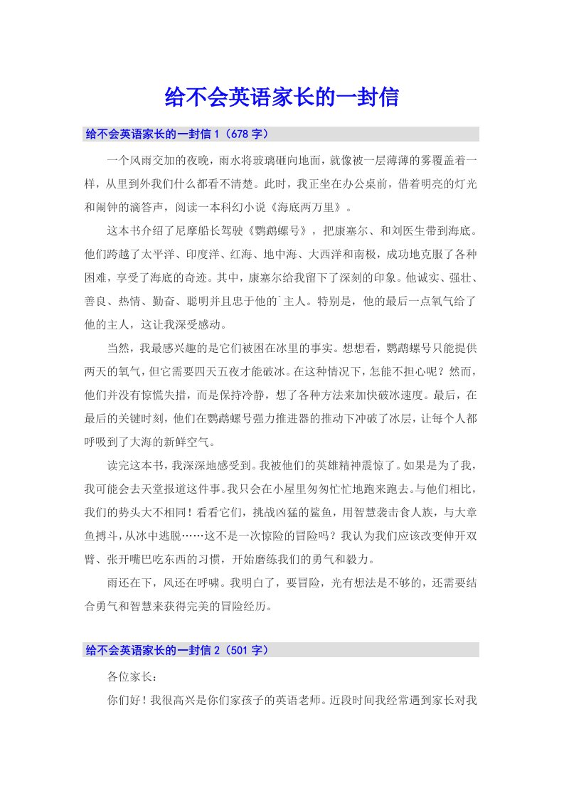 给不会英语家长的一封信