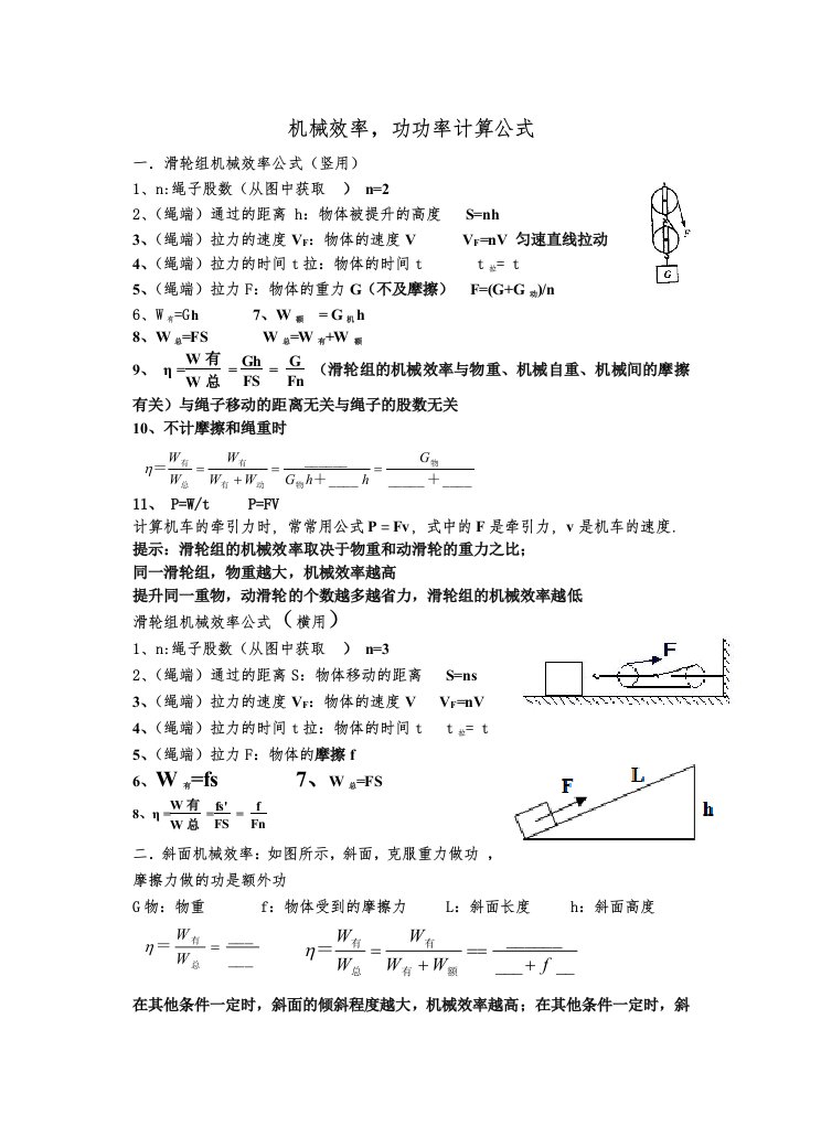 机械效率公式