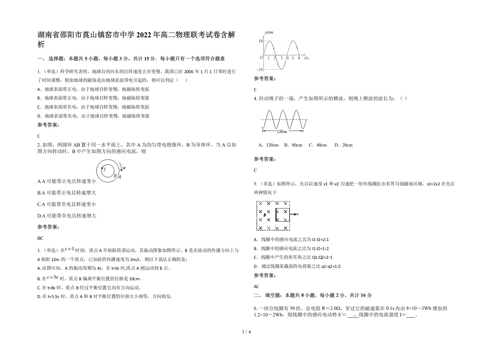 湖南省邵阳市莨山镇窑市中学2022年高二物理联考试卷含解析