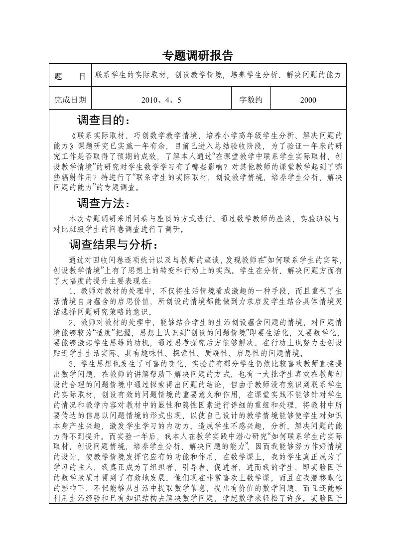 湾甸子专题调研报告