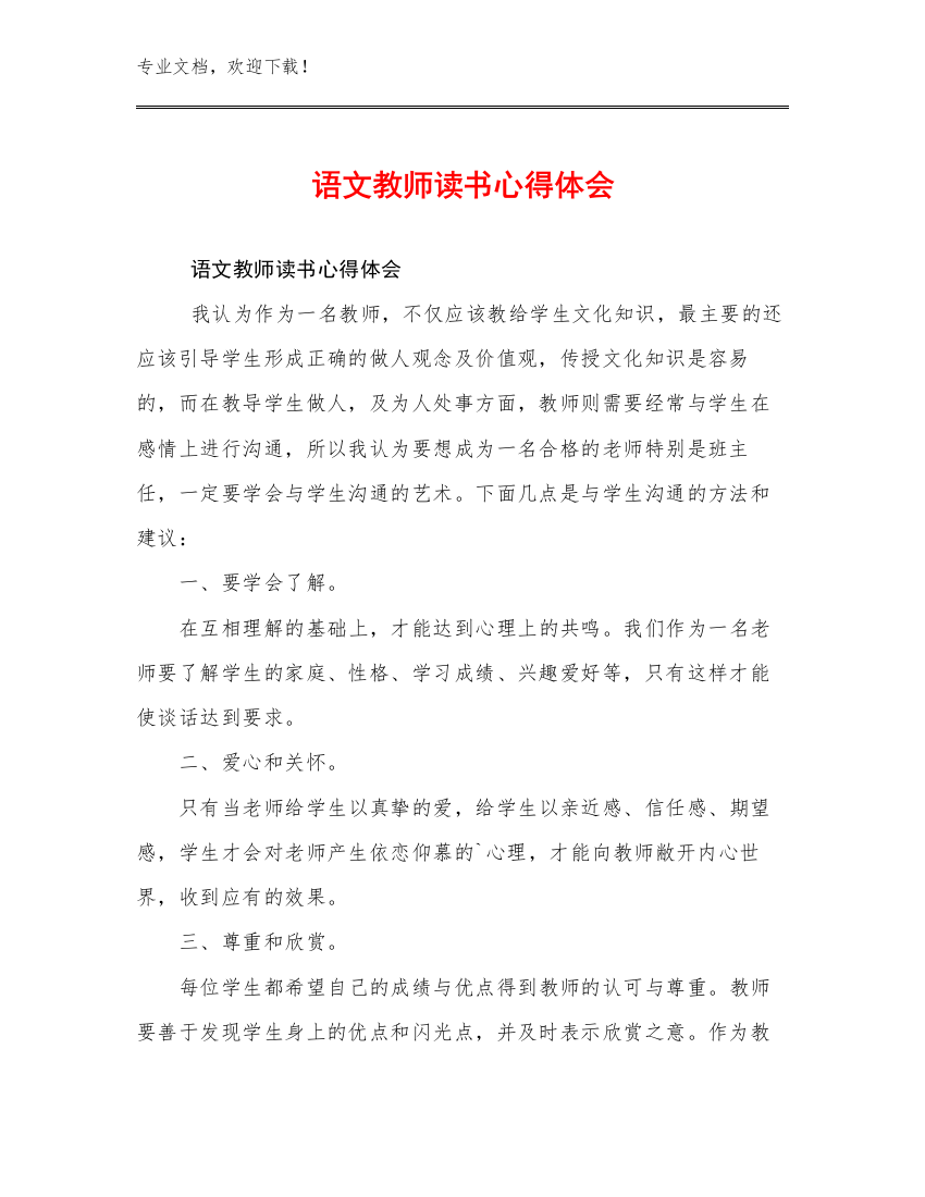 语文教师读书心得体会范文6篇合辑